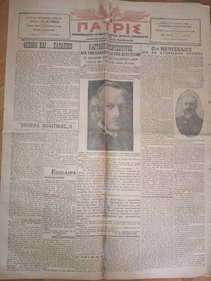 Patris newspaper used, April 16 1920, slightly torn