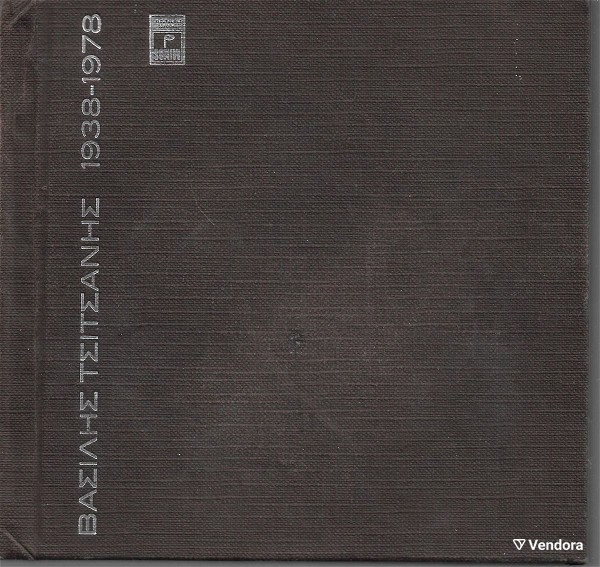  8 CD  / vasilis tsitsanis 1938 1978