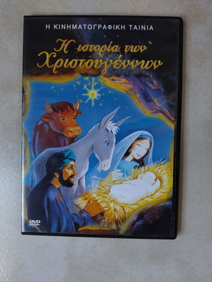 Dvd Η ιστορία των Χριστουγέννων σαν καινούργιο, μεταγλωτισμένο
