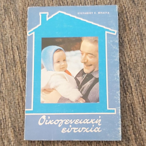 Efstathiou Basta Oikogeneiaki Eftychia used book