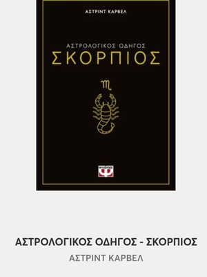 Astrological Guide Scorpio new