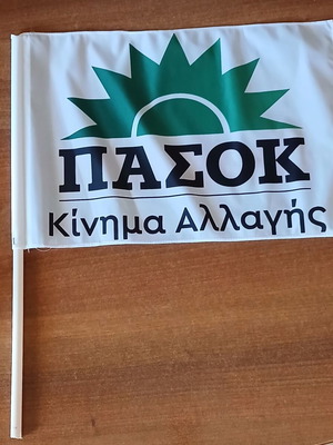 ΠΑΣΟΚ - Κίνημα Αλλαγής υφασμάτινη σημαία με κοντάρι, μοντέλο 2022