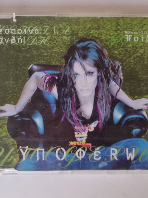 Δέσποινα Βανδή Υποφέρω CD single EP
