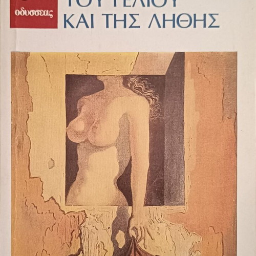 The Book of Laughter and Forgetting Milan Kundera like new, Odysseas editions