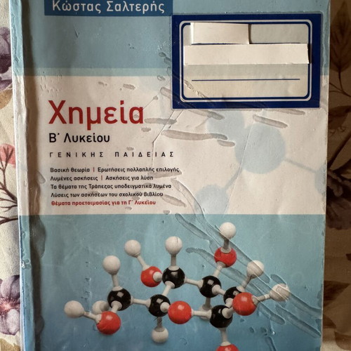 Chemistry Textbook for 2nd Grade Lyceum General Education like new