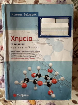 Chemistry Textbook for 2nd Grade Lyceum General Education like new