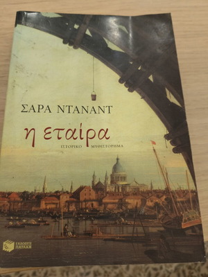 The Hetaira historical novel used