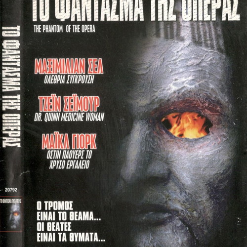 Το Φάντασμα Της Όπερας DVD μεταχειρισμένο, δράμα τρόμου με υπότιτλους