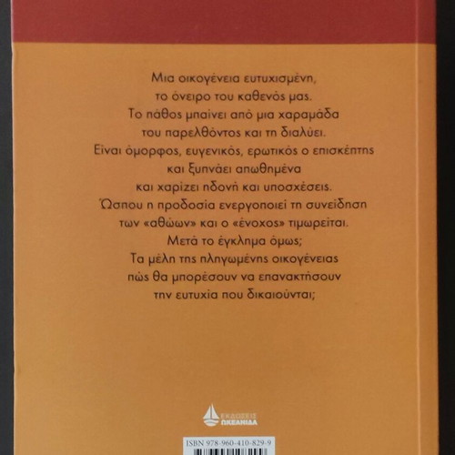 Έγκλημα στο αρχείο Σαν καινούργιο, Ελένη Μπεντίλλα - Κακαράτσιου