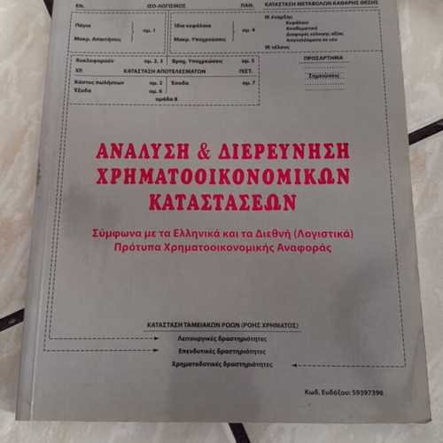 Analysis and Investigation of Financial Statements book new