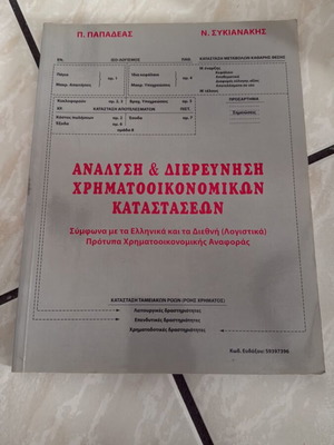 Analysis and Investigation of Financial Statements book new