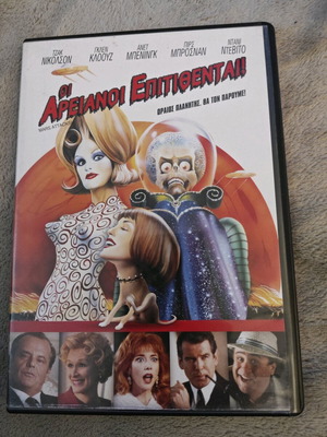 DVD Mars Attacks used with Greek subtitles