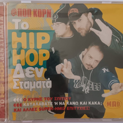 Himiskoubria To Hip-Hop Den Stamata CD new, pop korn 1999
