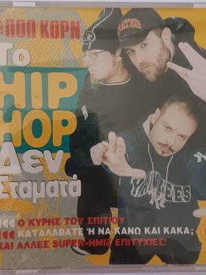 Himiskoubria To Hip-Hop Den Stamata CD new, pop korn 1999