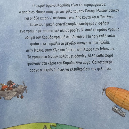 The Little Dragon Karydas children's book like new, Greek
