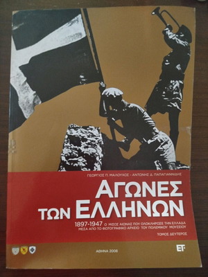 Agones ton Ellinon 1897–1947 two-volume set like new