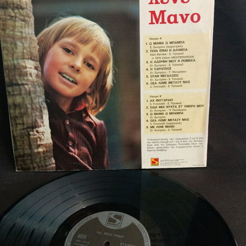 Me Lene Mano vinyl record used, b44