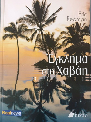 Crime in Hawaii book like new