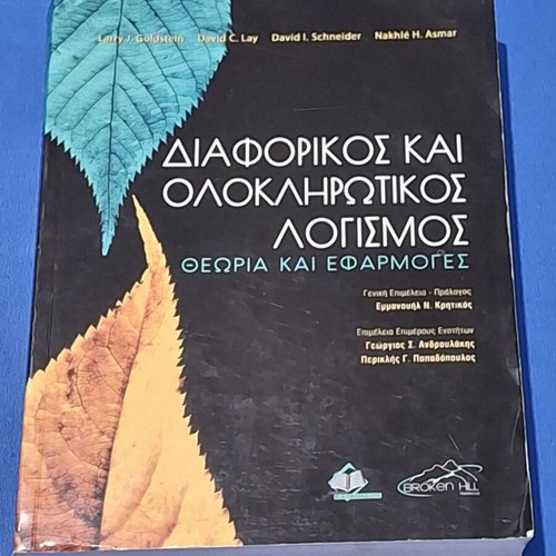Differential and Integral Calculus Theory and Applications book like new