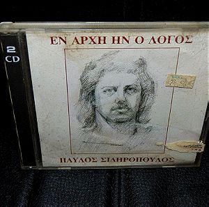 Παύλος Σιδηρόπουλος – Εν Αρχή Ην Ο Λόγος ΔΙΠΛΟ CD