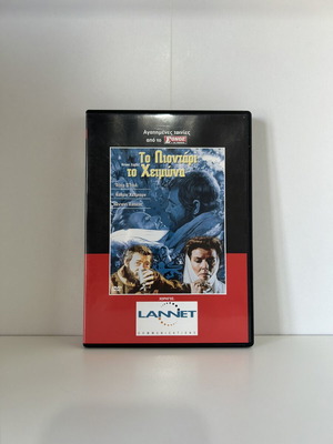 Το Λιοντάρι του Χειμώνα 1968 DVD με ελληνικούς υπότιτλους