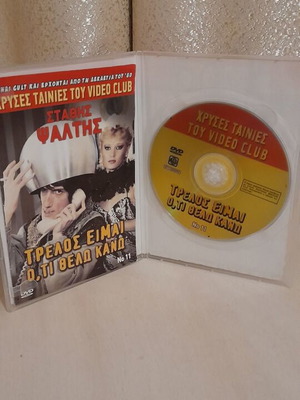 DVD  Τρελλός είμαι ό,τι θέλω κάνω