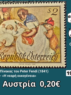 Αυστρία 1967 Peter Fendi 1841 γραμματόσημο, ασφράγιστο