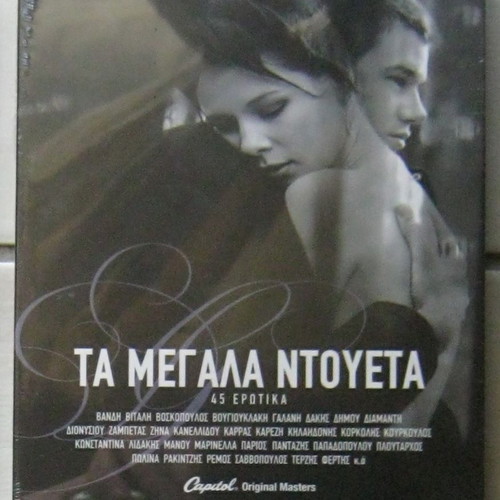 Ta Megala Ntoueta 45 Erotic 3CD new
