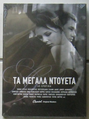 Ta Megala Ntoueta 45 Erotic 3CD new