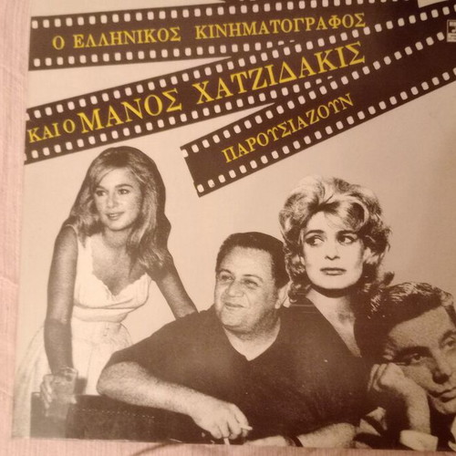Vinyl records with songs by Manos Hadjidakis for Greek cinema like new