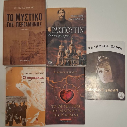 Βιβλία σαν καινούργια, πέντε τεμάχια, μυθιστορήματα και αναφορές