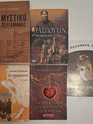 Βιβλία σαν καινούργια, πέντε τεμάχια, μυθιστορήματα και αναφορές