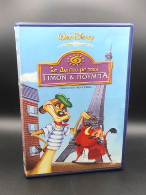 Dining Out with Timon & Pumbaa DVD dubbed, used