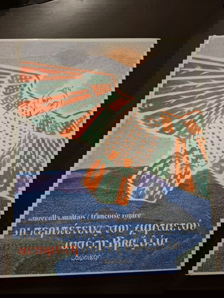 Παιδικό παραμύθι του 1985