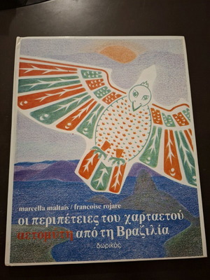 Children's storybook used from 1985