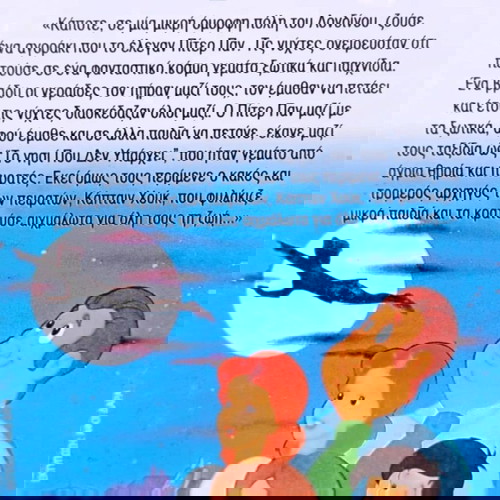 ΠΑΙΔΙΚΑ ΚΙΝΟΥΜΕΝΑ ΠΙΤΕΡ ΠΑΝ ΒΙΝΤΕΟΚΑΣΕΤΑ
