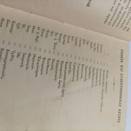 Greek-French Dictionary M. I. Saliveros used