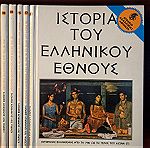  Ιστορία του ελληνικού έθνους - 37 τόμοι