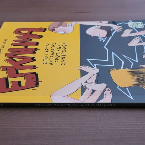 Egklima comic book by Stavros Kioutsioukis