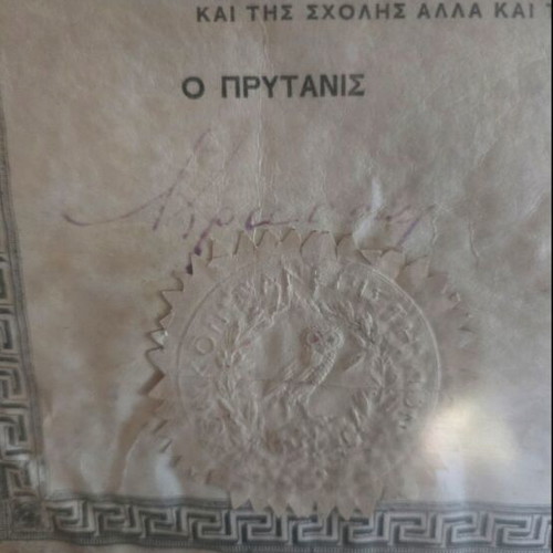 Medical Degree Signed by Kostis Palamas Used, 1899