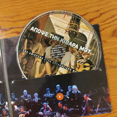 Apopse Tin Kithara Mou 2 CD, traditional Eptanese music