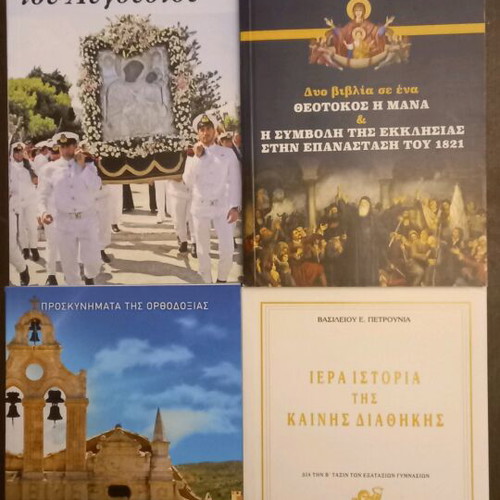 Pack of 4 books new, The Panagias of August and Monasteries of Crete