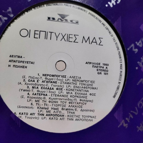 BMG promo sampler 1 used rare Greek vinyl laiko