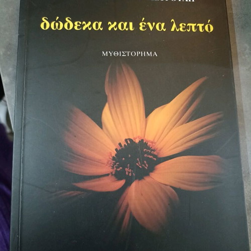 Books like new, pack of 5, Greek language