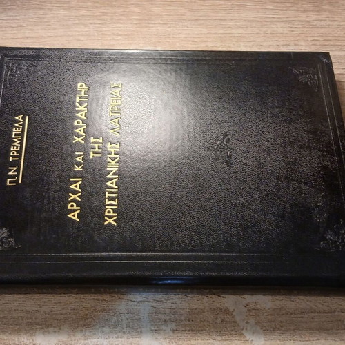 Archai kai Charaktir tis Christianikis Latreias by P. N. Trempela