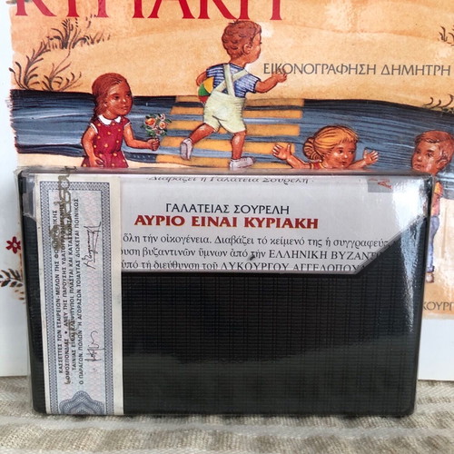 Children's book Avrio einai Kyriaki 2nd edition like new with cassette