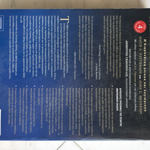 Patterson & Hennessy Computer Organization and Design Volume A, Greek edition