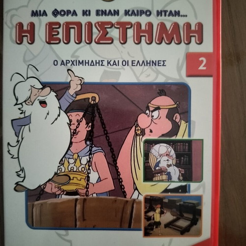 Mia Fora Ki Enan Kairo DVD set, dubbed cartoons