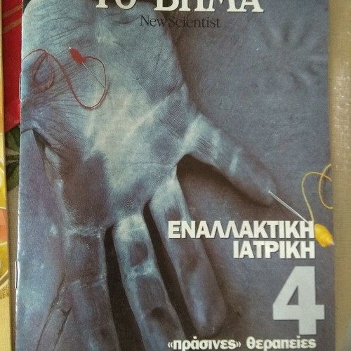 Alternative Medicine magazine like new, published by To Vima