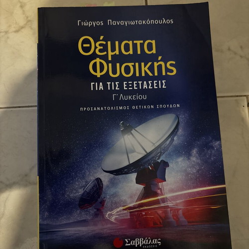 Physics Topics for Grade 12 Like New Greek Textbook